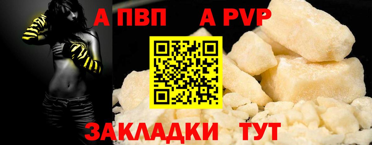 Ухта  Alpha PVP  Вход с VPN  где можно купить   A PVP крисы CK 