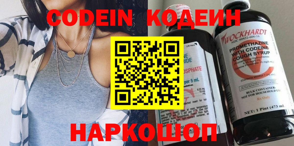 Codein Purple Drank  Вход с VPN  Ухта 